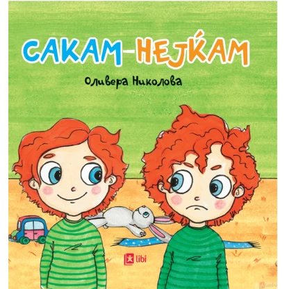 Сакам-нејќам Бестселери за деца Kiwi.mk